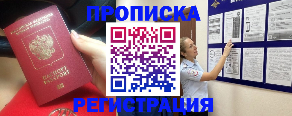 прописка гарантия в Мичуринске