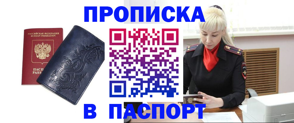 прописка в квартире в Мичуринске