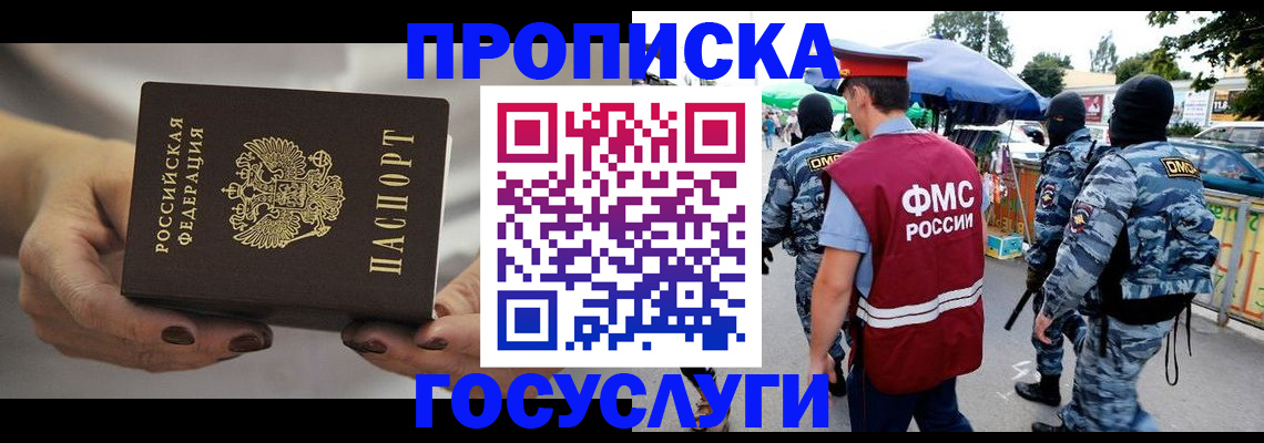 временная регистрация недорого в Мичуринске