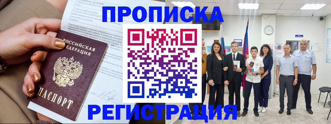 прописка поиск в Мичуринске